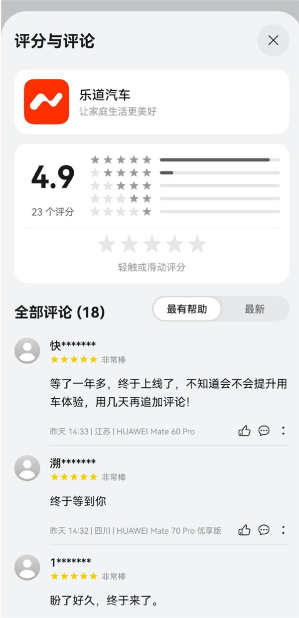 “蔚来乐道汽车鸿蒙版App上线，一键加电购车新体验”