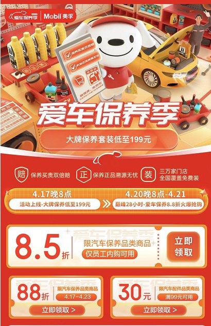 京东汽车爱车保养季今日晚8开启 大牌保养套餐199元等权益提前释放_车行天下