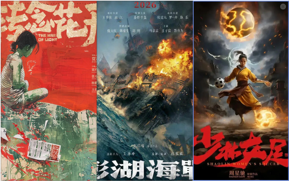 2026暑假档：周星驰对轰贾玲，刘德华谢霆锋在列，《澎湖海战》爆相很足