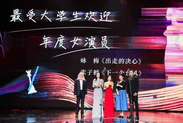 咏梅、张子枫获最受大学生欢迎年度女演员 大学生电影节八项荣誉揭晓
