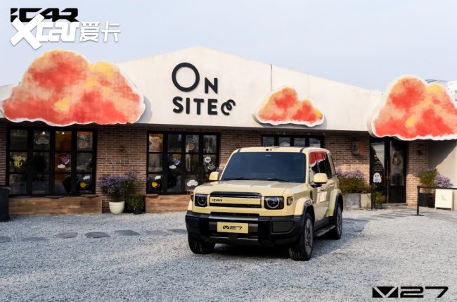 好看好开好智能，家庭新硬派SUV iCAR V27值得买吗