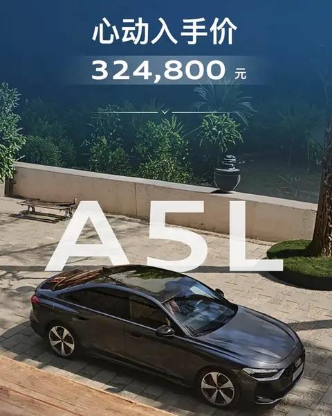 奥迪A5L全域智混版quattro顶配上市，32.48万元起售