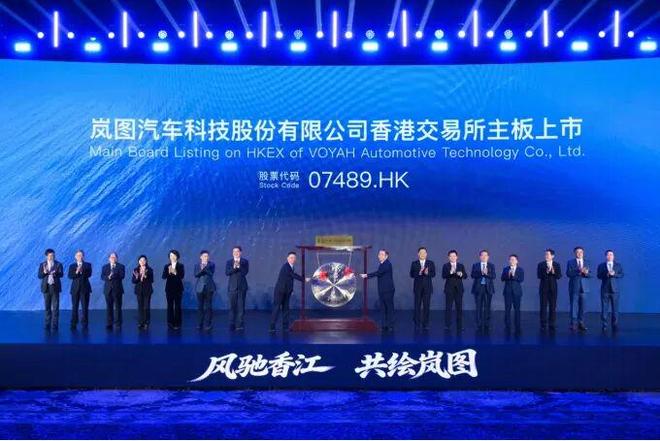 岚图汽车港股上市，岚图泰山X8同步首秀