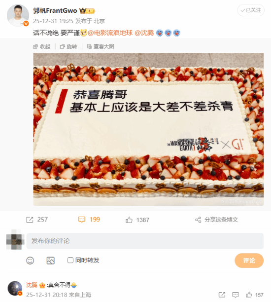 沈腾流浪地球3杀青在即，郭帆晒蛋糕官宣进度