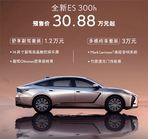 最畅销的进口车全新一代雷克萨斯ES预售：30.88万起