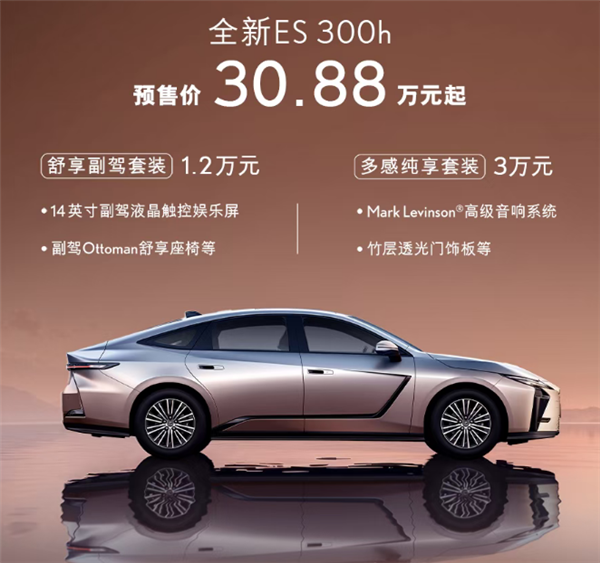 最畅销的进口车 全新一代雷克萨斯ES预售：30.88万起