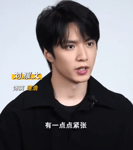 刘耀文谈与易烊千玺合作：紧张又被师兄暖心指引