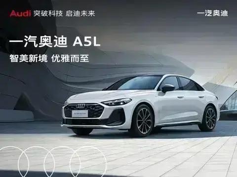 一汽奥迪 A5L 动力智驾双升级