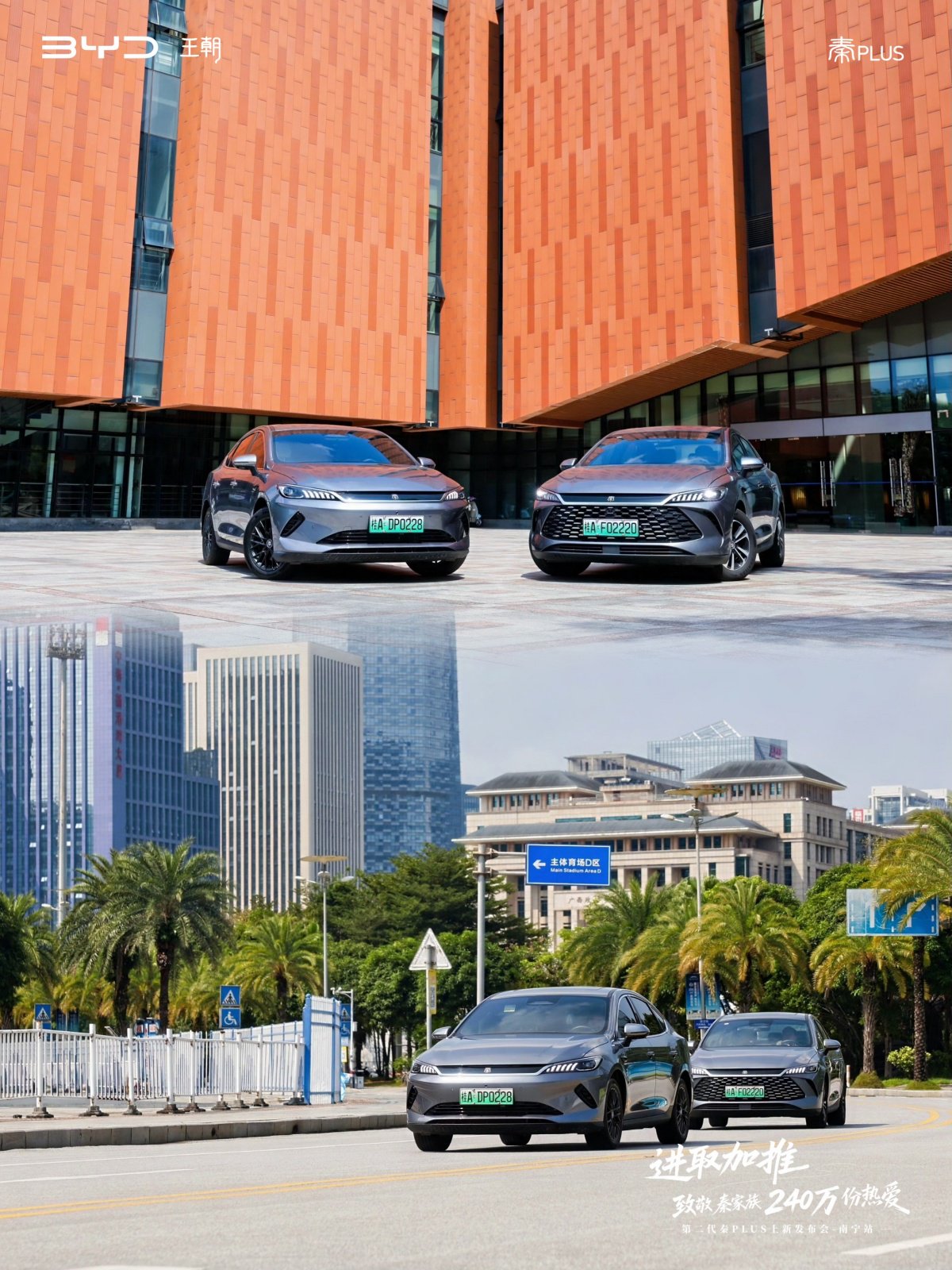 比亚迪秦PLUS双车在南宁焕新上市-广西新闻网