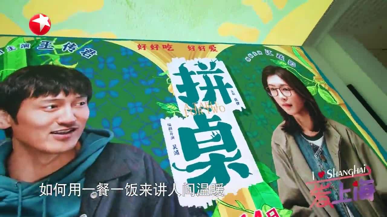 观影 新片《拼桌》演绎别样上海味道