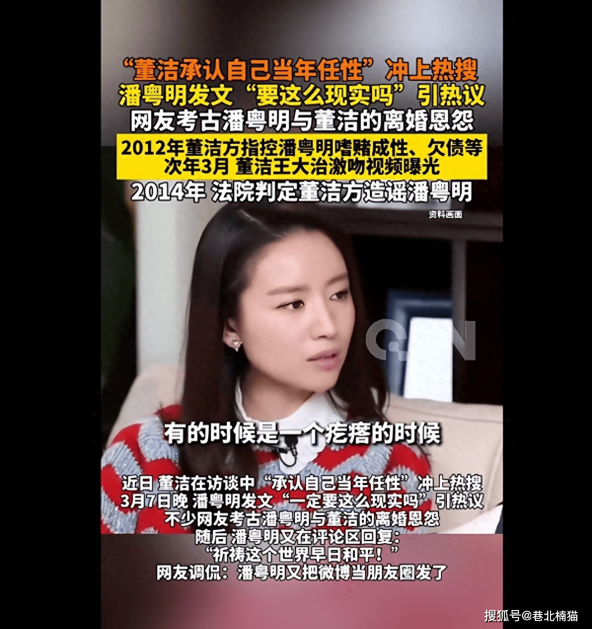 离婚14年再掀波澜！董洁承认当年任性上热搜，潘粤明深夜发文回应