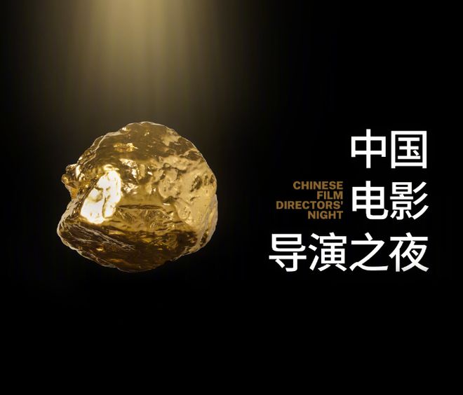 中国电影导演协会公布年度荣誉提名名单 竞争激烈