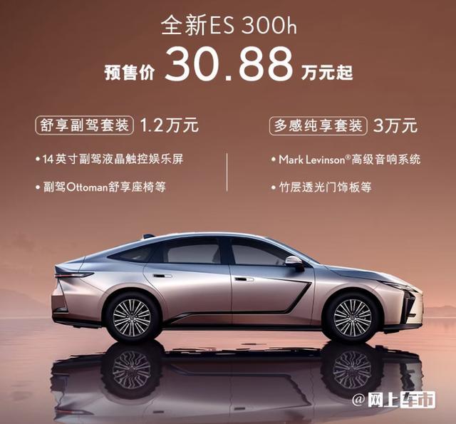 雷克萨斯全新ES 300h换2.0L发动机 预售30.88万起