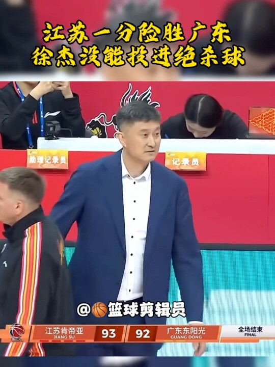 广东豪华阵容不敌江苏