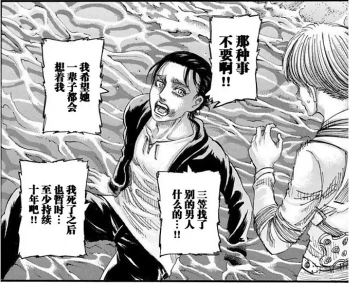 那种事情不要呀是什么梗 艾伦:至少十年之后