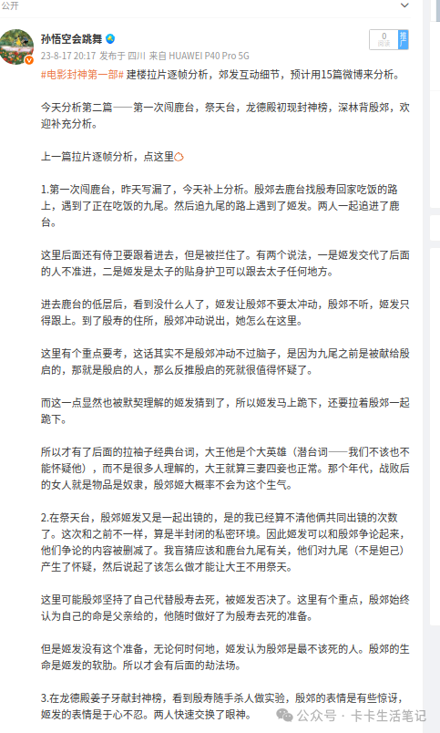 电影《封神第一部:朝歌风云》逐帧拉片(2)——殷郊一闯摘星楼,龙德殿封神榜初现