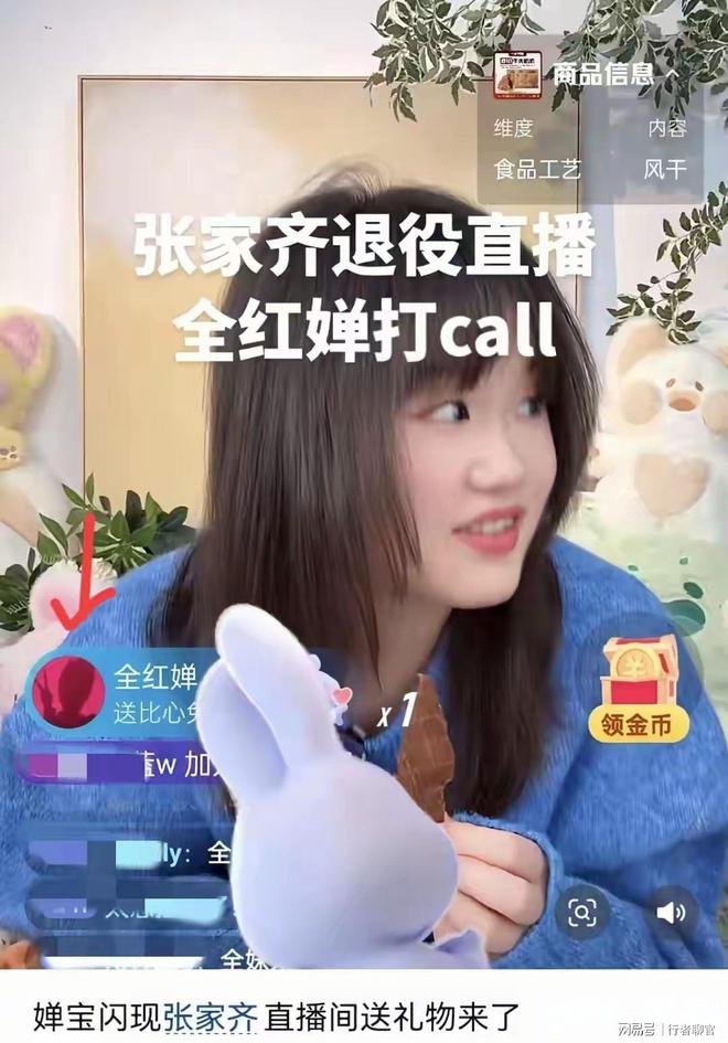 张家齐退役首秀带货，全红婵空降刷礼支持，这波友谊刷屏热搜