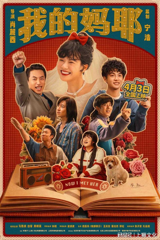 电影《我的妈耶》终极预告 马思纯白客黄明昊在尽兴人生读懂离别