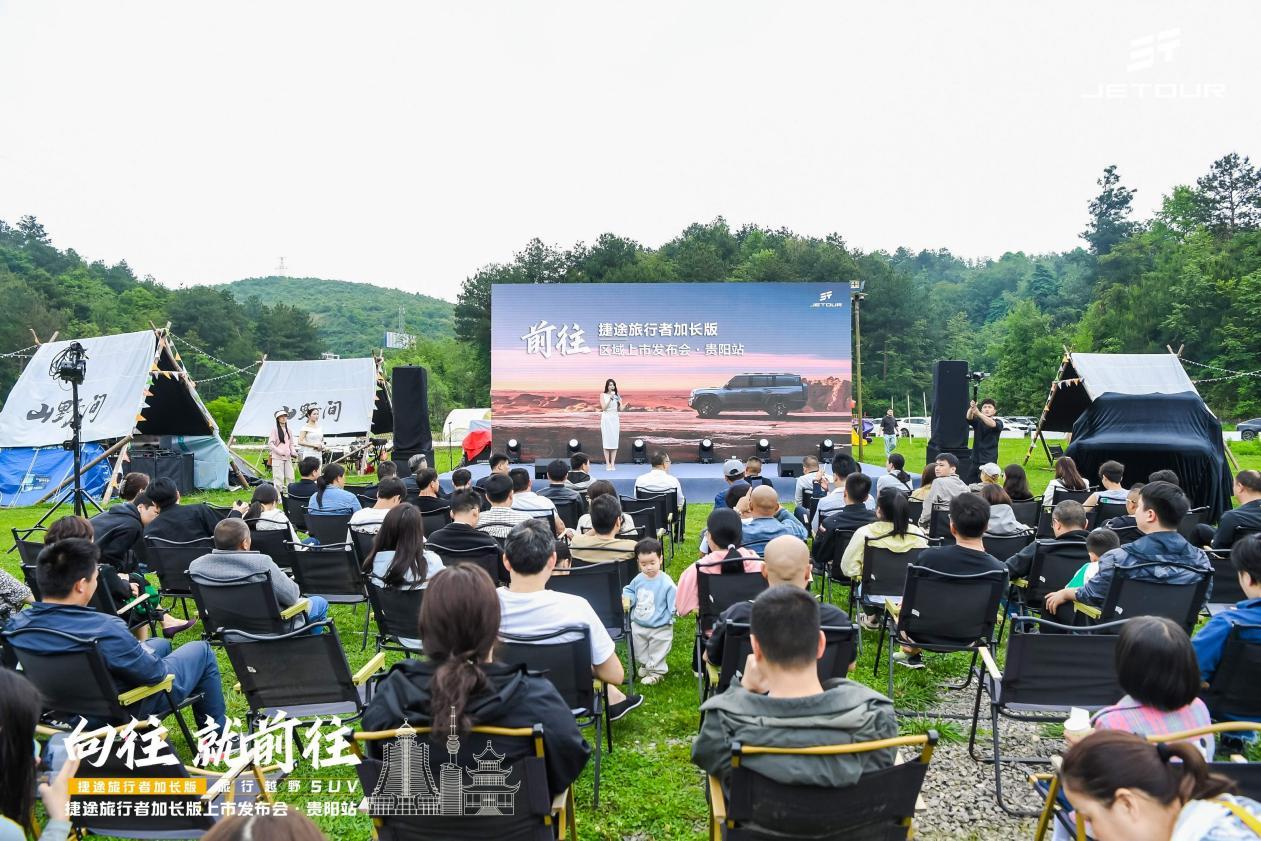 捷途旅行者加长版贵阳试驾 七座空间+智能四驱_太平洋号