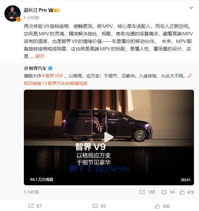 赵长江谈智界V9旋转座椅：称其为高端MPV标配与刚需