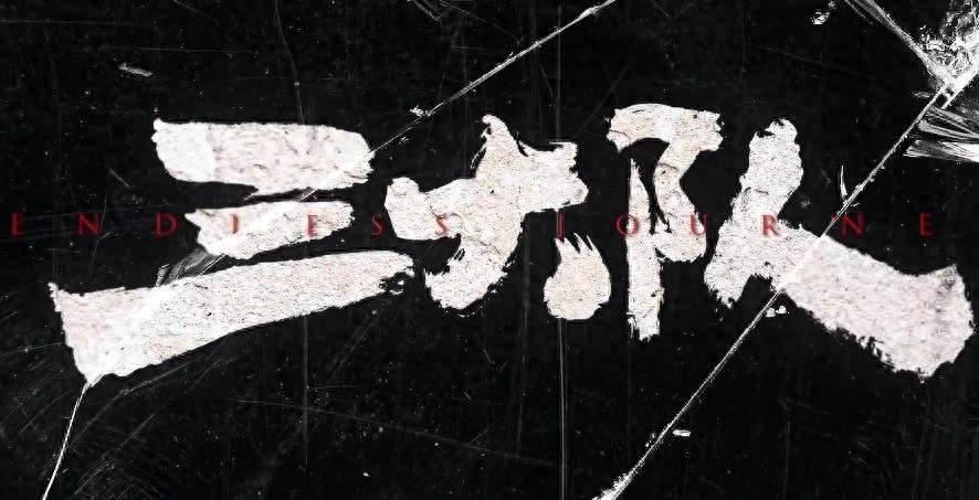 三大队原著影视化,张译秦昊主演影剧不同版本,年度爆款稳了