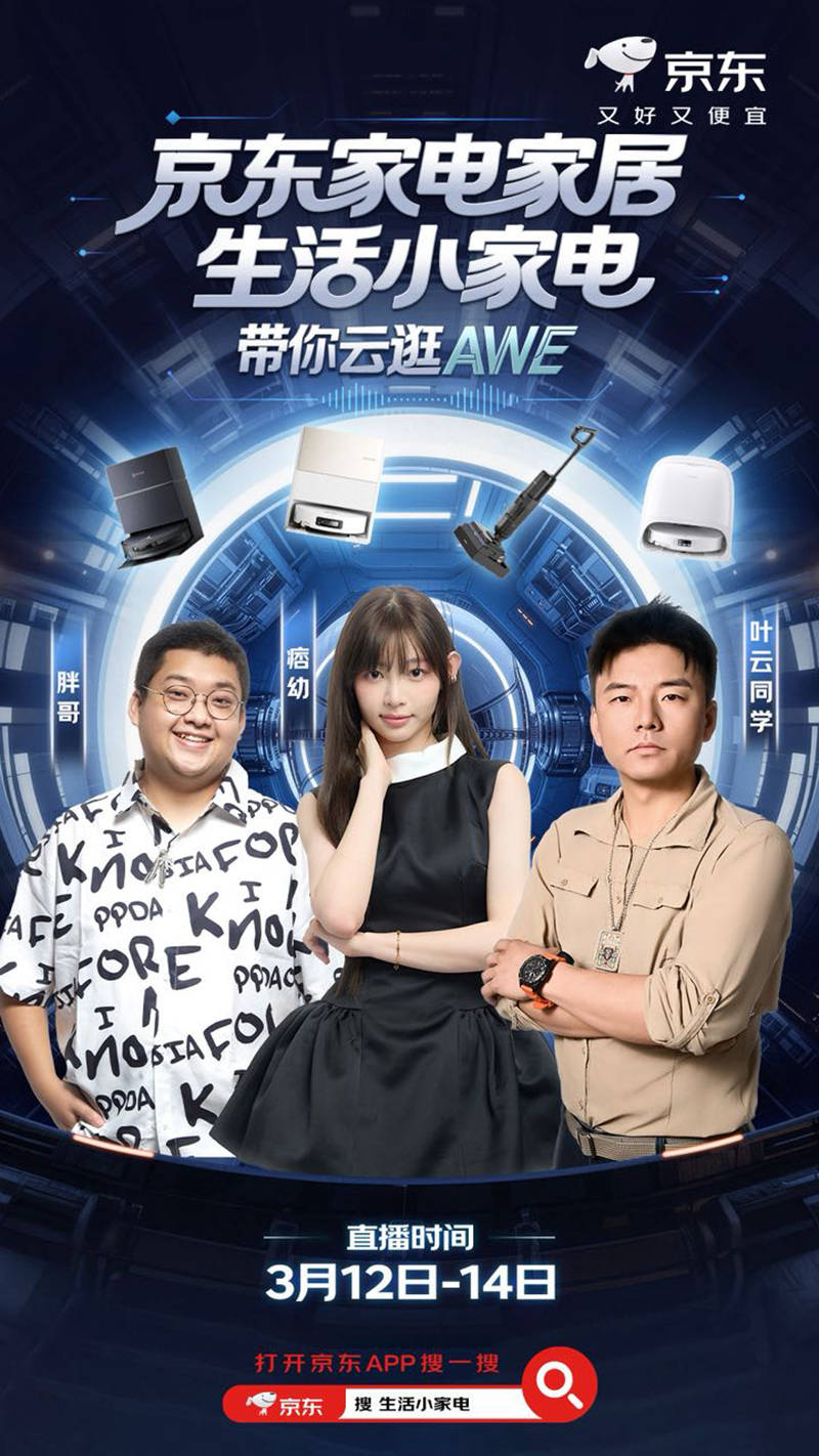 杨幂、全红婵、徐梦桃等众多明星助阵京东AWE直播间明星同款、秒杀福利同步上线