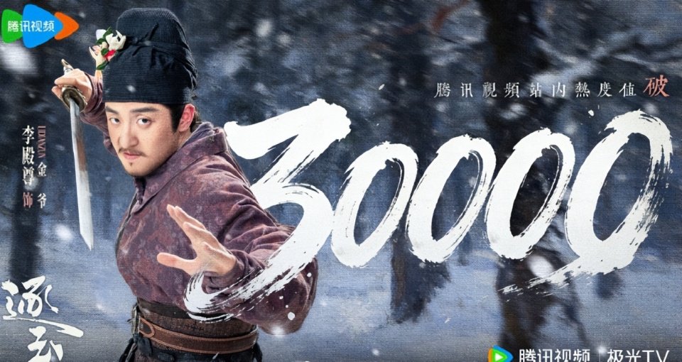 《逐玉》他大头小眼睛撞脸雷佳音，全剧搞笑担当，还获得1称号
