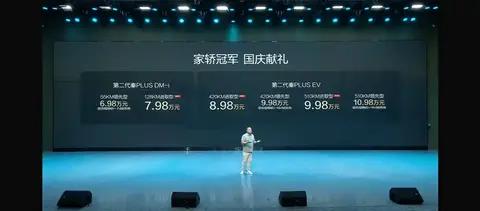 售7.98万起 2026款秦PLUS EV/DM-i新车型上市 领先型限时6.98万起