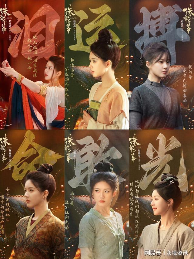 赵露思工作室新剧宣传图被质疑抄袭杨紫工作室