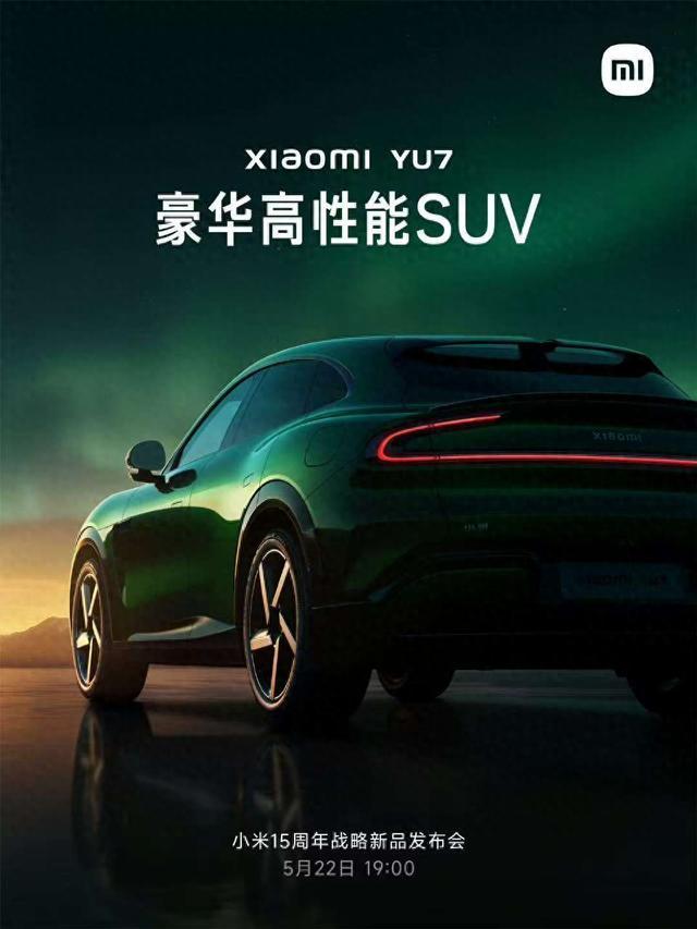 特斯拉劲敌出现？小米YU7汽车即将发布，网友说凭这颜色就稳赢了