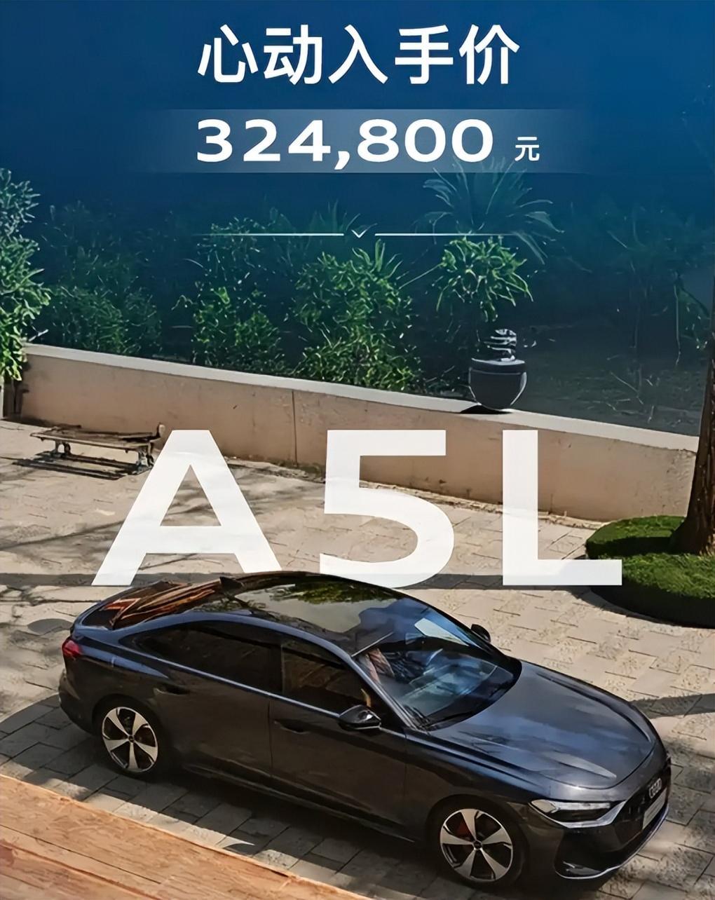 一汽奥迪A5L全域智混版quattro上市32.48万