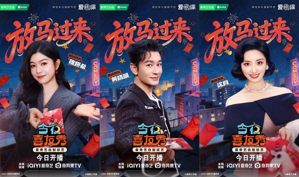 大张伟付航领衔以多元喜剧打造纯粹快乐《今夜喜友秀》大年初四开播