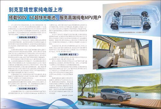 别克至境世家纯电版上市  搭载900V  6C超快充电池，服务高端纯电MPV用户