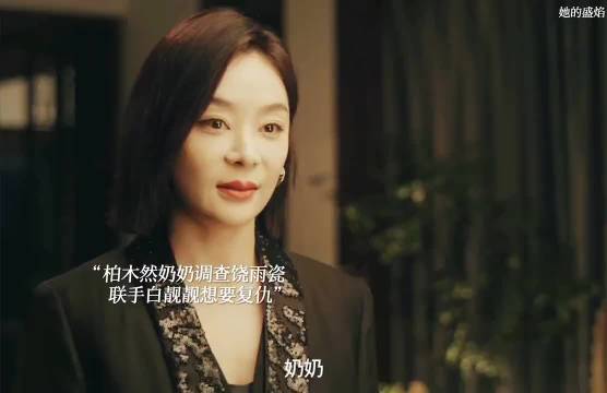 她的盛焰：柏木然自杀身亡，饶雨瓷昏迷不醒！奶奶白靓靓联合复仇！