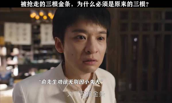 这三根金条究竟意味着什么？