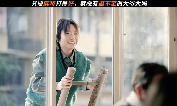 麻将打的好，轻松拿捏大爷大妈