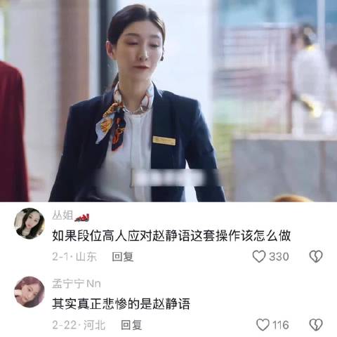 赵靖宇亮黑卡戒指直击王曼妮职场防线