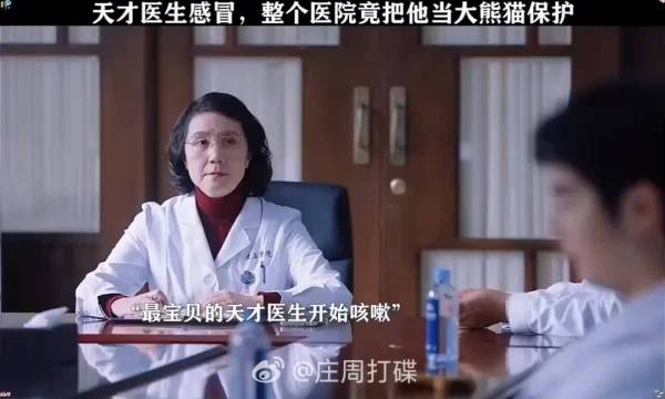 天才医生感冒，整个医院竟把他当大熊猫保护