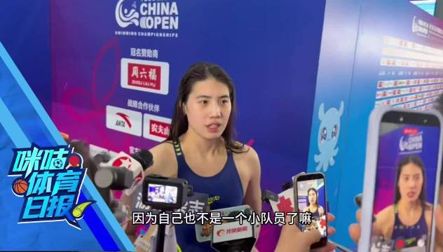 张雨霏刷新个人最佳谈转项心路，主动突破舒适区