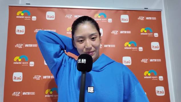 王欣瑜迈阿密赛首战出局，赛后坦言拍子穿错磅数分心