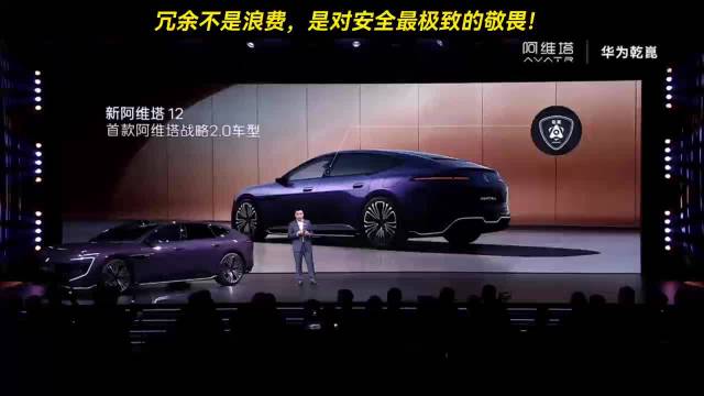 视频：新阿维塔12搭载八大硬件冗余，华为乾崑助力高阶辅助驾驶