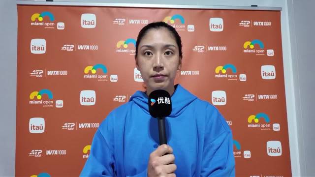 王欣瑜分析迈阿密的比赛和总结2026的表现
