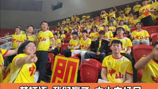 苏炳添手机拍烂，中山球迷喊话粤BA首战