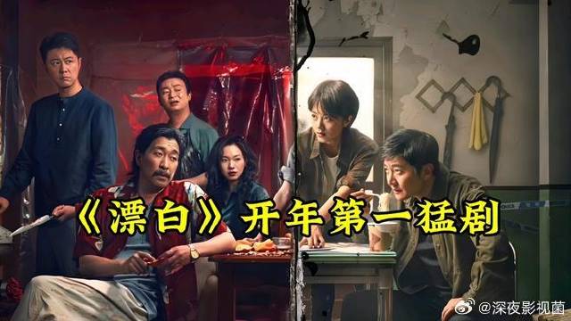 开年第一猛剧，惊险刺激，不容错过！