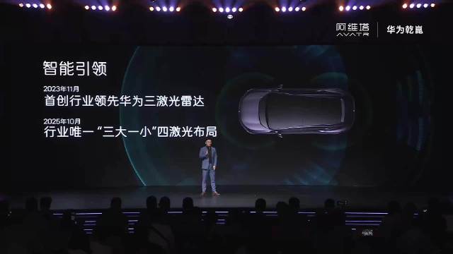 阿维塔12正式发售，标配华为乾崑激光雷达