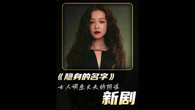 倪妮保剑锋新剧曝夫妻互装摄像头监控