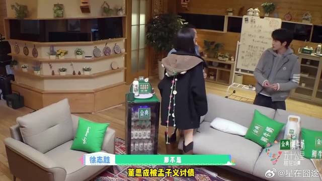 周翊然太霸气了！董思成被孟子义讨债，直接帮好兄弟付款