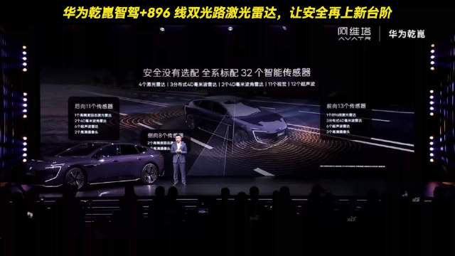 全球量产896线激光雷达上线，华为乾崑智驾ADS4赋能新阿维塔12