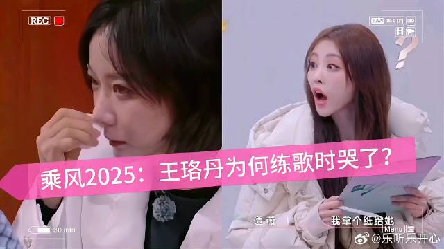 王珞丹为何练歌时哭了？