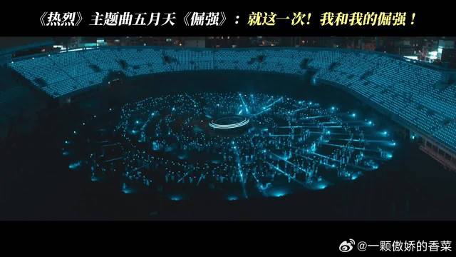 倔强少年成长为大人的热烈人生